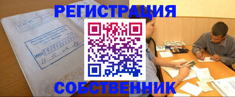 прописка от собственника в Азнакаево