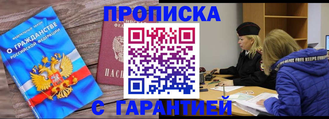 временная регистрация гарантия в Азнакаево