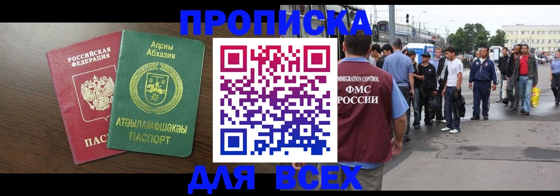 временная прописка в Азнакаево